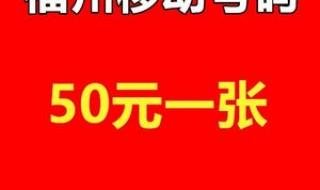 怎么能买到手机靓号,而且便宜 选手机靓号